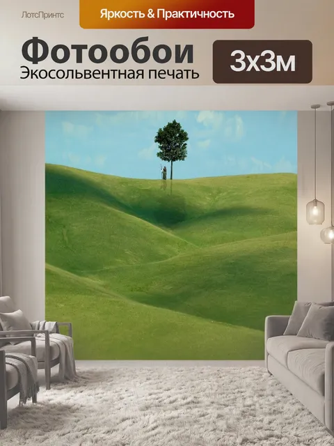 Фотообои Скачать