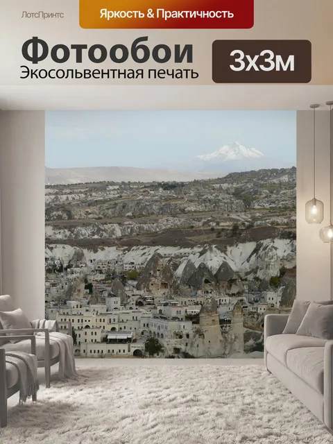 Фотообои Гореме