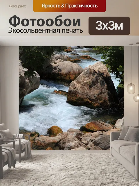 Фотообои Горная река