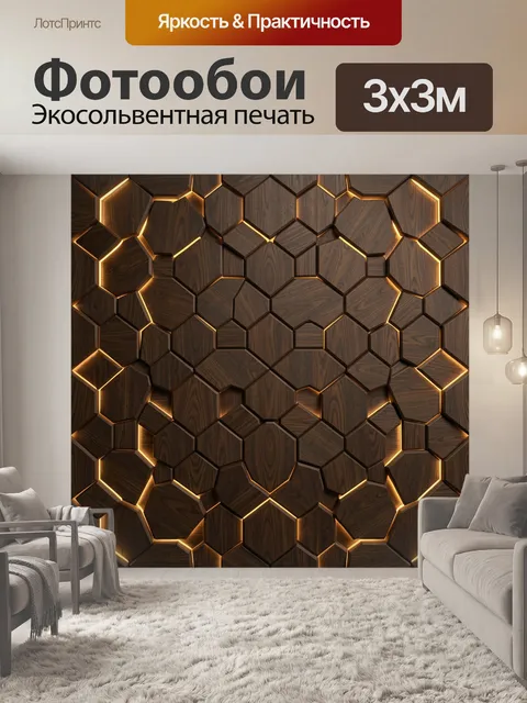 Фотообои Кубическая мозаика из дерева и света
