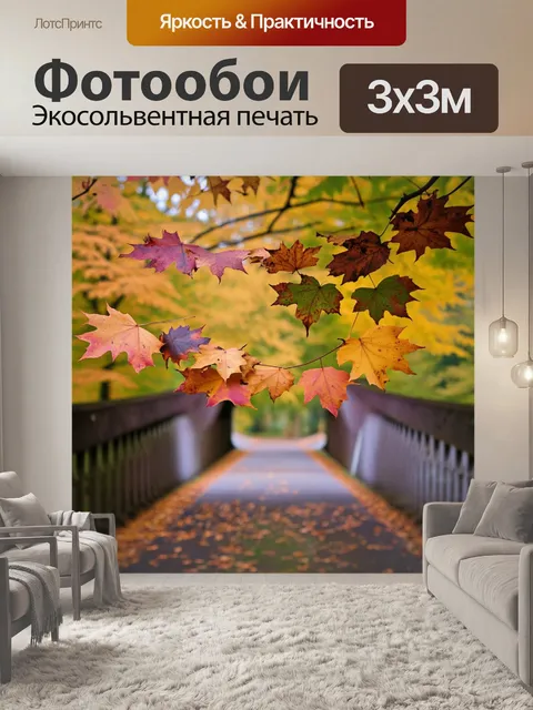 Фотообои пастельные листья осени, разлетающиеся по старинному мосту, создают атмосферу ностальгии