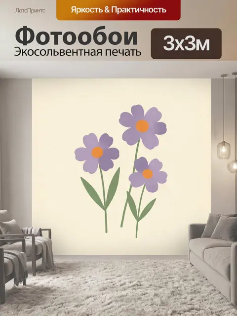 Фотообои Лиловые цветы на светлом фоне