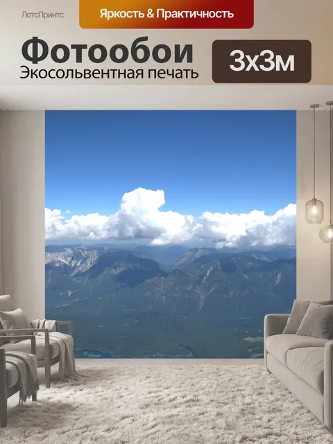 Фотообои Цугшпитце