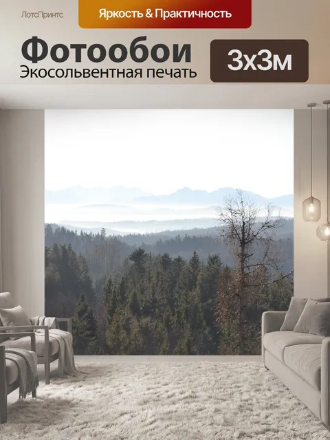 Фотообои Лес