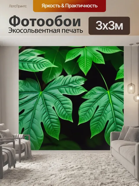 Фотообои с листьями в интерьере