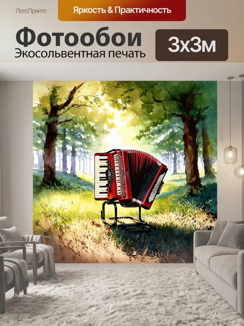 Фотообои аккордеон, изящно украшенный резьбой, стоит на лесной поляне под открытым небом
