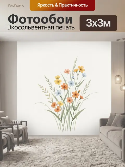 300 × 300 см · Экосольвентная печать