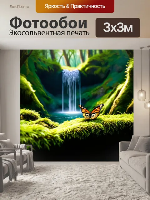 Фотообои бабочки, укрывающиеся в мхе на берегу сказочного водопада, окруженного густым лесом