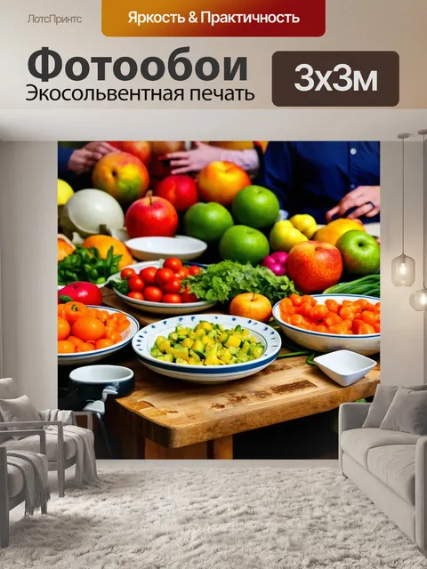Фотообои весна, яркие цвета в кулинарных блюдах, свежие овощи и фрукты, ключевые моменты семейного ужина, радость и…