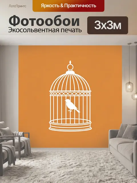 Фотообои Силуэт птицы в клетке