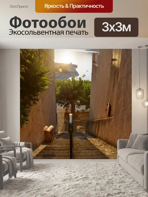 Фотообои Прованс