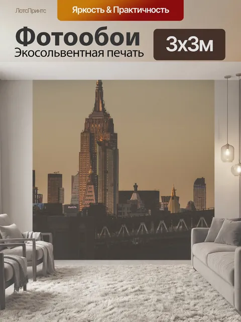 Фотообои Эмпайр Стейт Билдинг