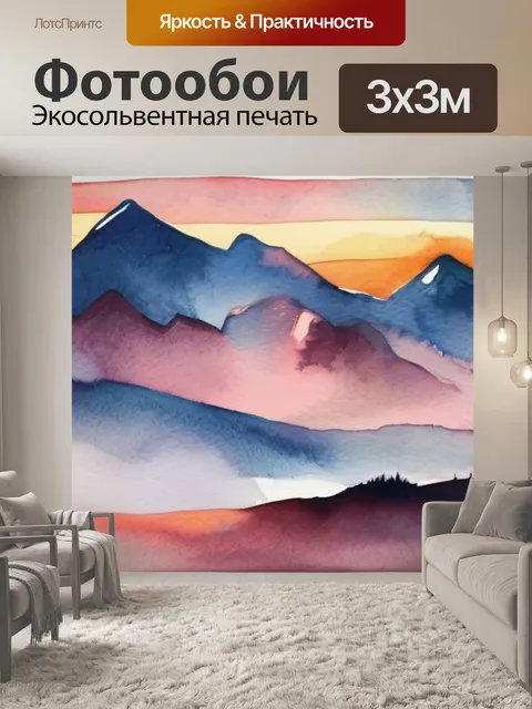 Фотообои горы в закате