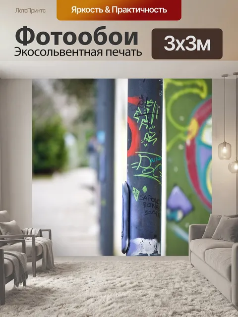 Фотообои Полюса