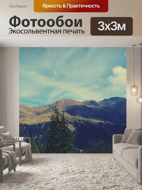 Фотообои Горы