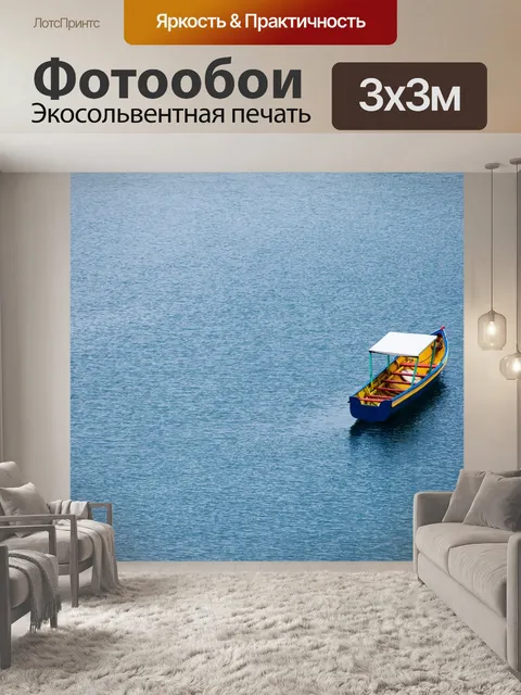 Фотообои Лодка