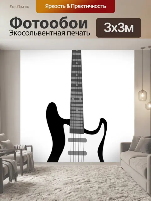Фотообои Гитара
