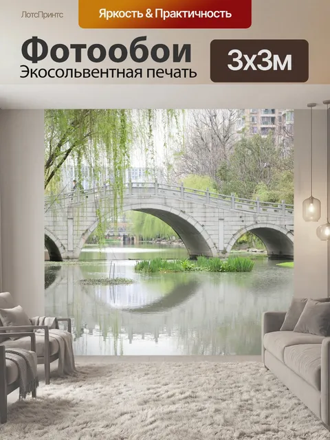 Фотообои Мост