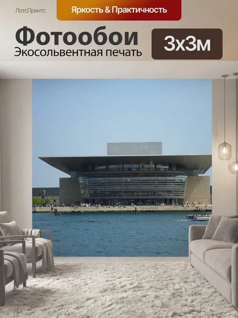 Фотообои Копенгаген