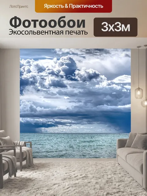 Фотообои Облака