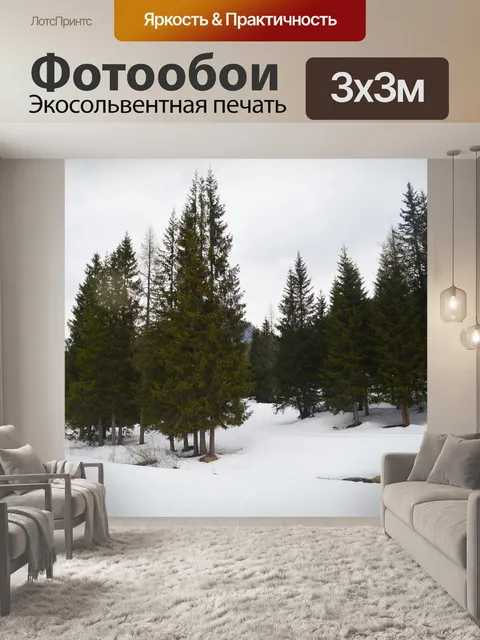 Фотообои Горы