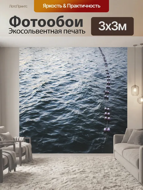 Фотообои Буи
