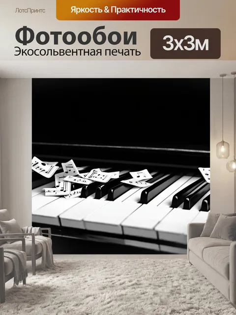 Фотообои винтаж с изображением старинных музыкальных нот