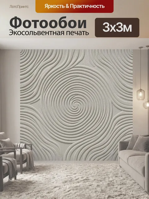 Фотообои Рельефные волны песочного оттенка