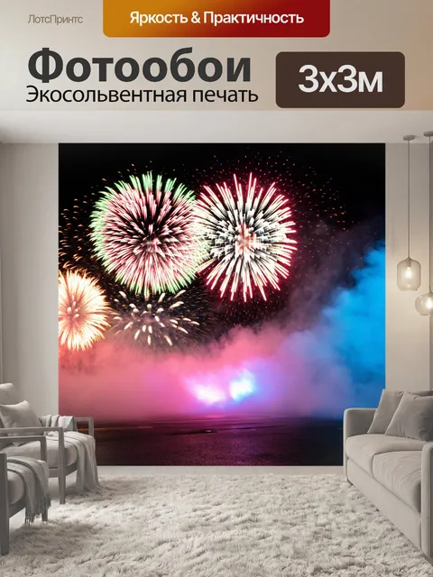 Фотообои туман в стиле неоновый, неоновая улица с фейерверками в тумане, заливка потенциальной энергии и радости