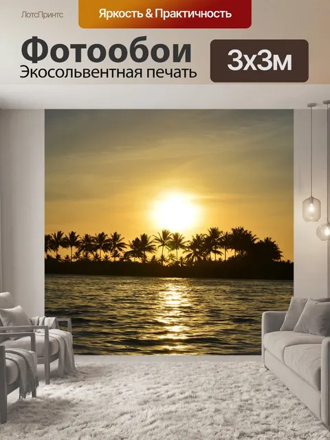 Фотообои Закат фон