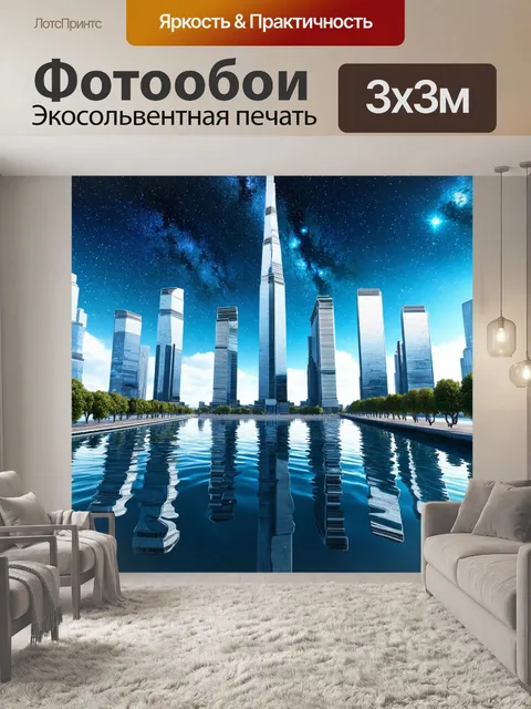 Фотообои пейзаж в стиле футуризм