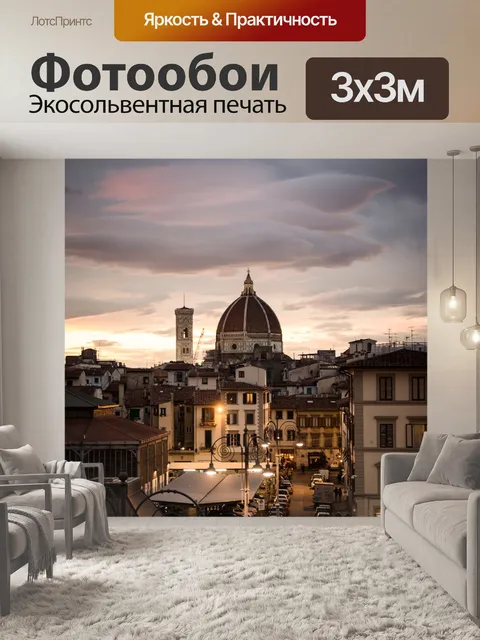 Фотообои Флоренция
