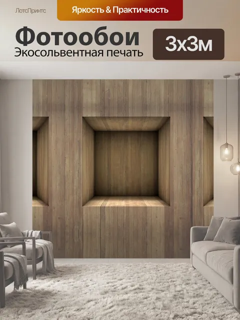 Фотообои Окно