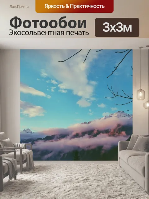 Фотообои Горы