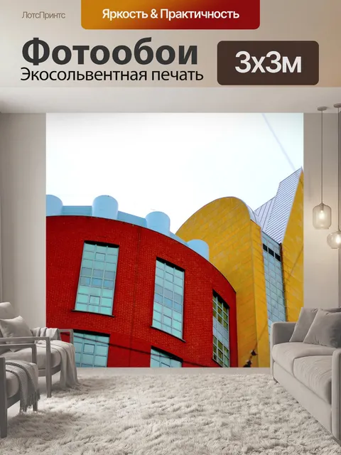 Фотообои Архитектура