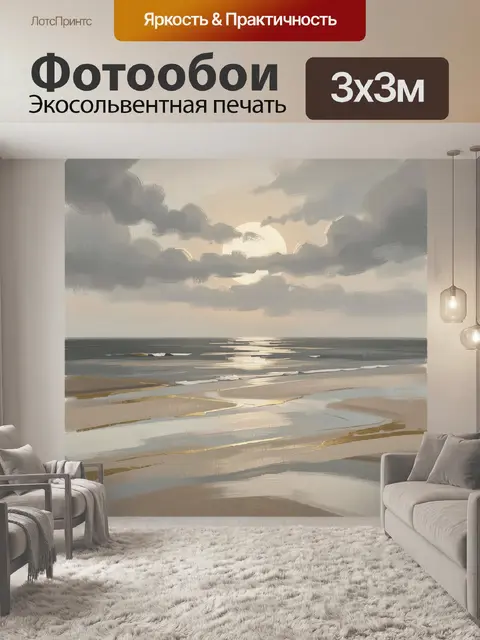 Фотообои Морской закат с облаками