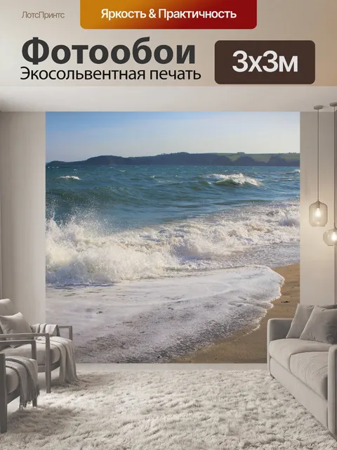 Фотообои Море