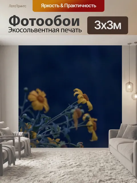 Фотообои Желтый
