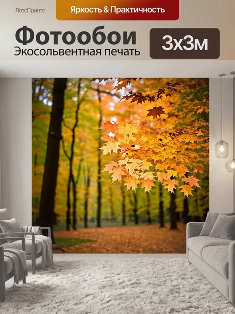 Фотообои кленовый лес с осенними листьями, переливающимися на ветру