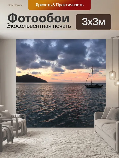 Фотообои Заход солнца