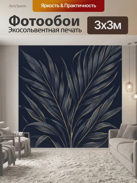 Фотообои Тропические листья с золотыми прожилками