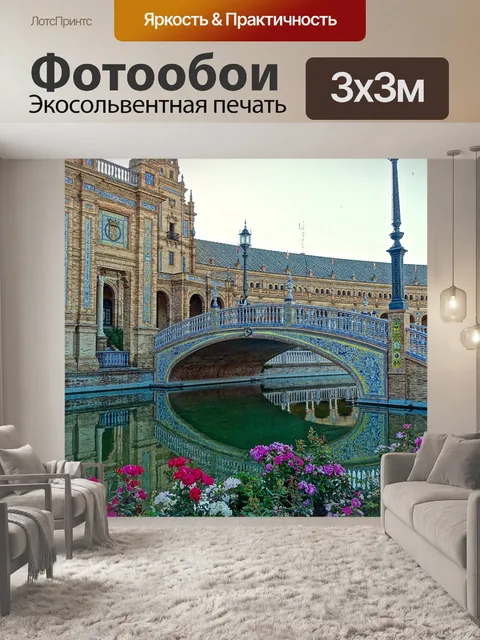Фотообои Площадь испании