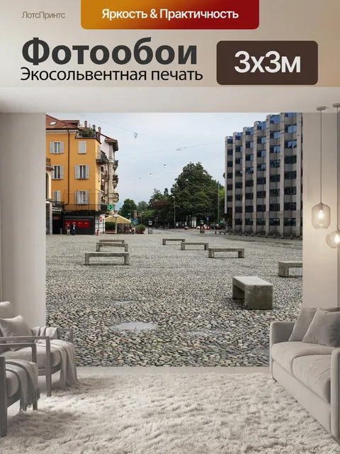Фотообои Локарно