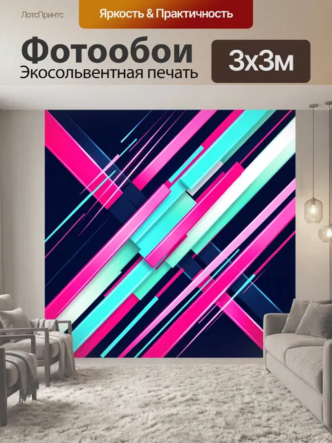 Фотообои Неоновая абстракция с диагональными линиями