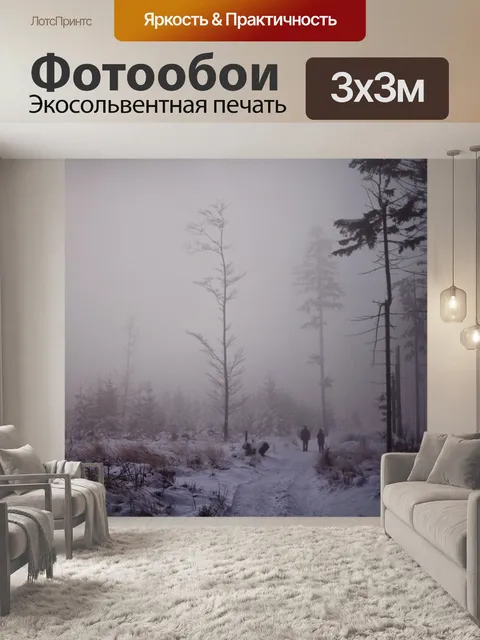 Фотообои Туман