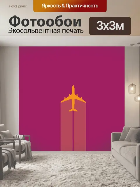 Фотообои Самолет