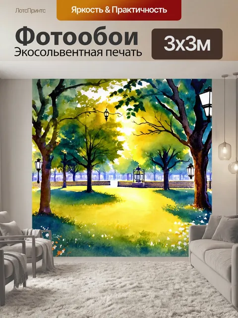 Фотообои пейзаж в стиле акварель, тихий вечер в парке с фонарями