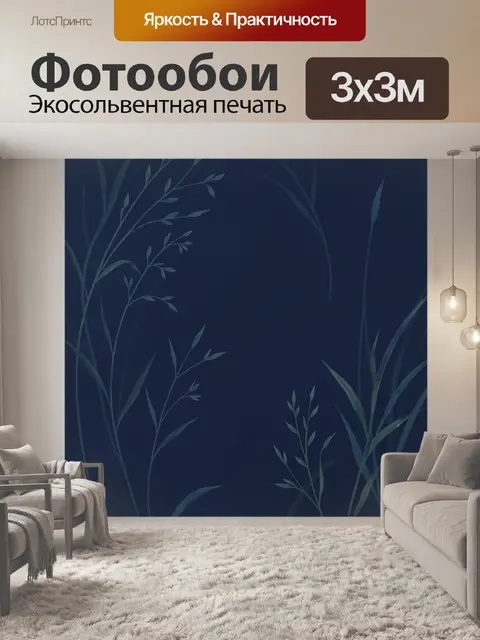 Фотообои Нежные травы на темном фоне