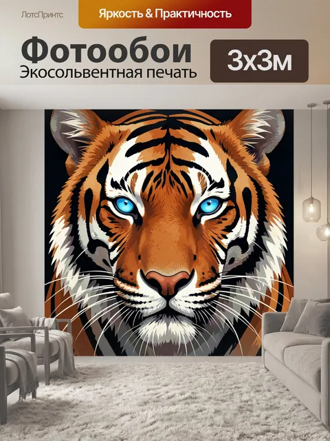 300 × 300 см · Экосольвентная печать