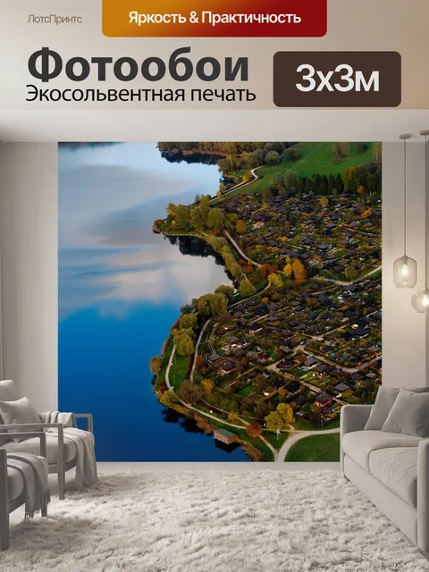 Фотообои Пейзаж